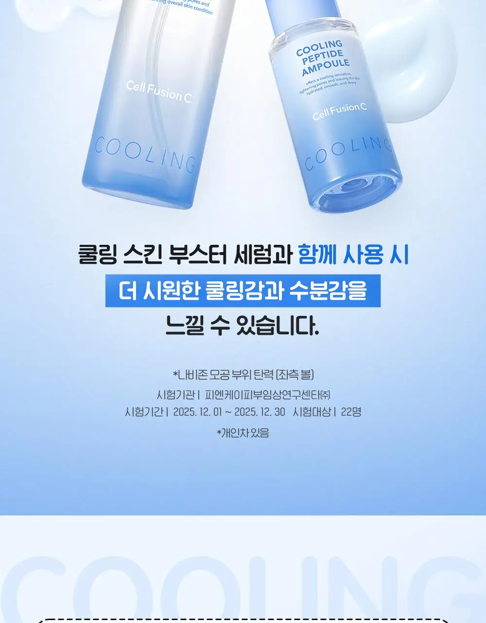 [핑구콜라보] 셀퓨전씨 포스트 알파 쿨링 펩타이드 앰플 30ml 기획 (+앰플 10ml) 상세페이지 33
